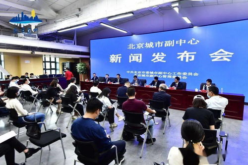 城市副中心政务服务中心正式运行，燕郊迎来发展新机遇