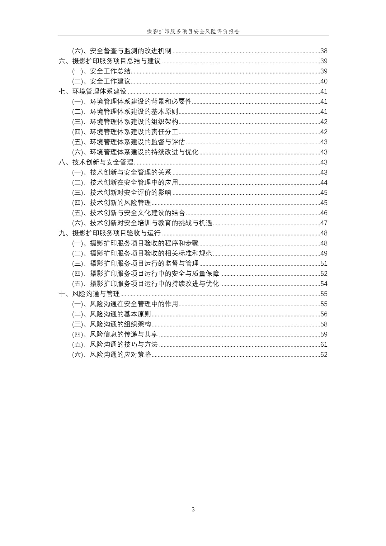 2023年摄影扩印服务项目安全风险评价报告